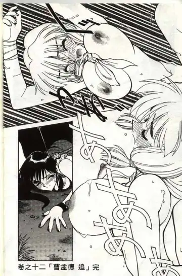 [Shimizu Kiyoshi] Sangokushi Engi Gekan Fhentai - Page 13