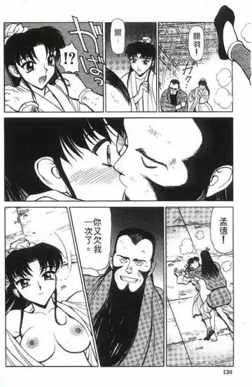 [Shimizu Kiyoshi] Sangokushi Engi Gekan Fhentai - Page 131
