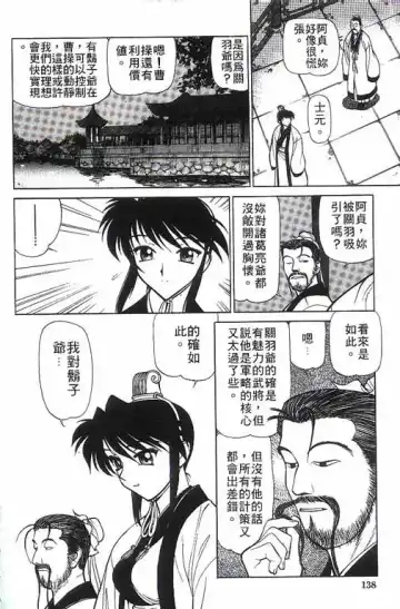 [Shimizu Kiyoshi] Sangokushi Engi Gekan Fhentai - Page 139