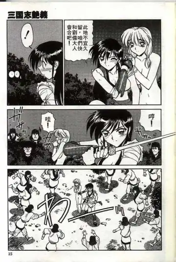 [Shimizu Kiyoshi] Sangokushi Engi Gekan Fhentai - Page 16