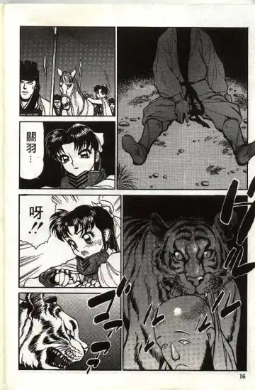 [Shimizu Kiyoshi] Sangokushi Engi Gekan Fhentai - Page 17