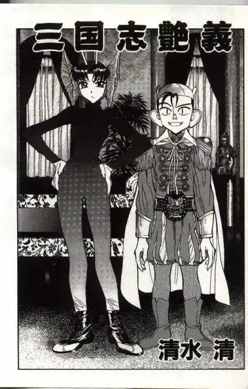 [Shimizu Kiyoshi] Sangokushi Engi Gekan Fhentai - Page 2