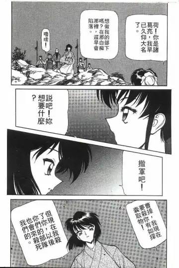 [Shimizu Kiyoshi] Sangokushi Engi Gekan Fhentai - Page 27