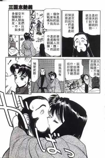 [Shimizu Kiyoshi] Sangokushi Engi Gekan Fhentai - Page 28