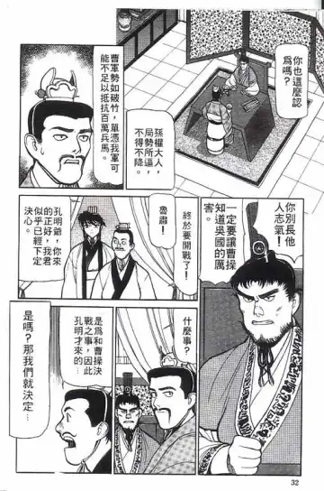 [Shimizu Kiyoshi] Sangokushi Engi Gekan Fhentai - Page 33