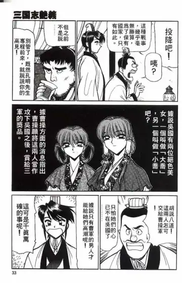 [Shimizu Kiyoshi] Sangokushi Engi Gekan Fhentai - Page 34