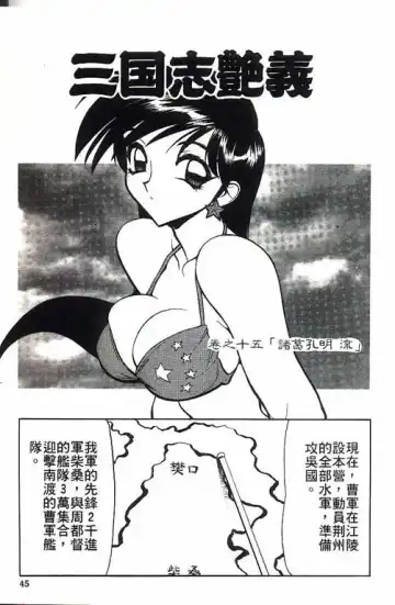 [Shimizu Kiyoshi] Sangokushi Engi Gekan Fhentai - Page 46