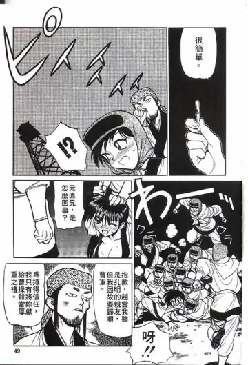 [Shimizu Kiyoshi] Sangokushi Engi Gekan Fhentai - Page 50