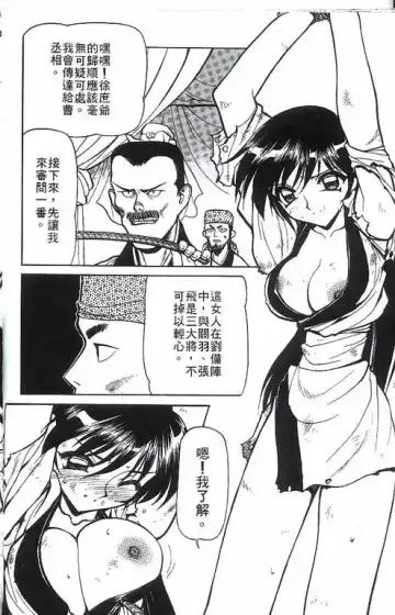 [Shimizu Kiyoshi] Sangokushi Engi Gekan Fhentai - Page 51