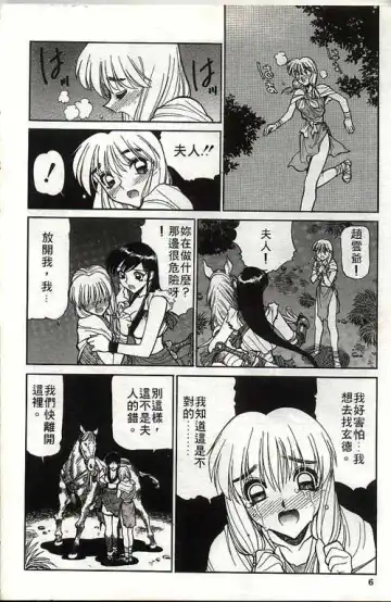 [Shimizu Kiyoshi] Sangokushi Engi Gekan Fhentai - Page 7
