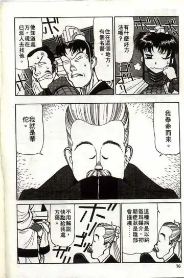 [Shimizu Kiyoshi] Sangokushi Engi Gekan Fhentai - Page 77