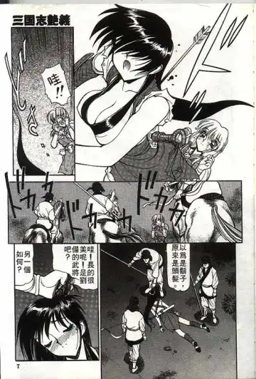 [Shimizu Kiyoshi] Sangokushi Engi Gekan Fhentai - Page 8