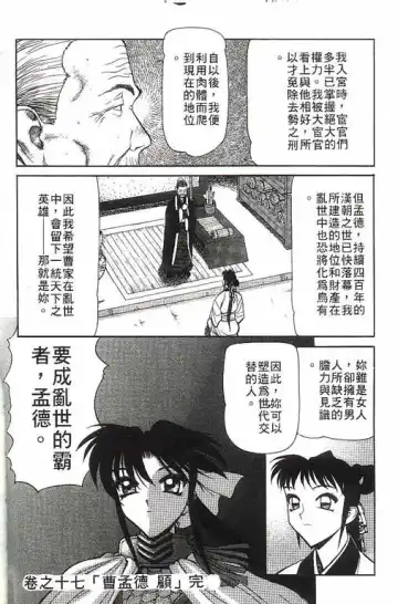 [Shimizu Kiyoshi] Sangokushi Engi Gekan Fhentai - Page 95