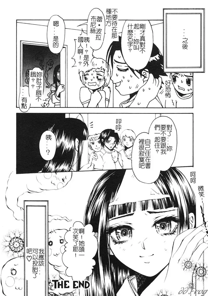 [Pikupikun] Shojo Ai - Indigo Maiden Fhentai - Page 114
