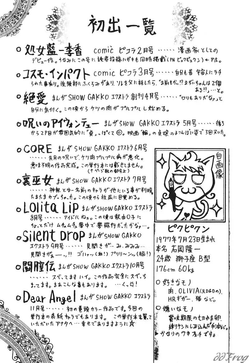 [Pikupikun] Shojo Ai - Indigo Maiden Fhentai - Page 153