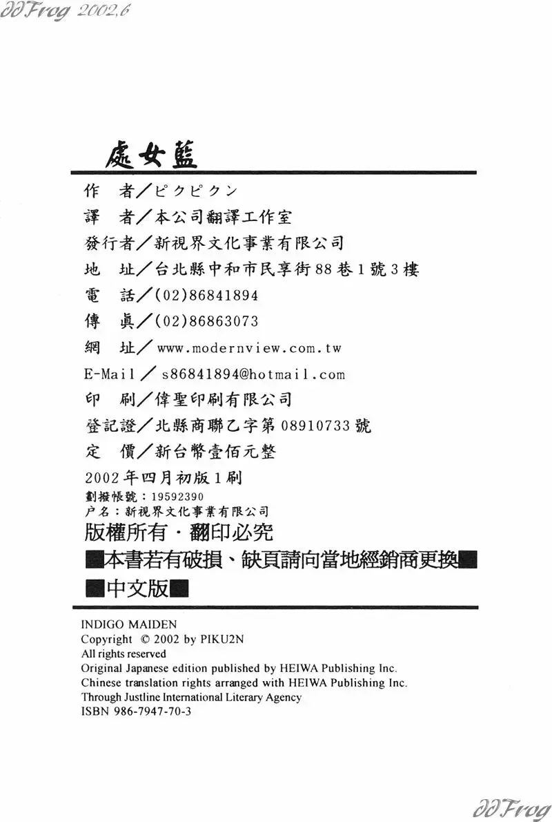 [Pikupikun] Shojo Ai - Indigo Maiden Fhentai - Page 159