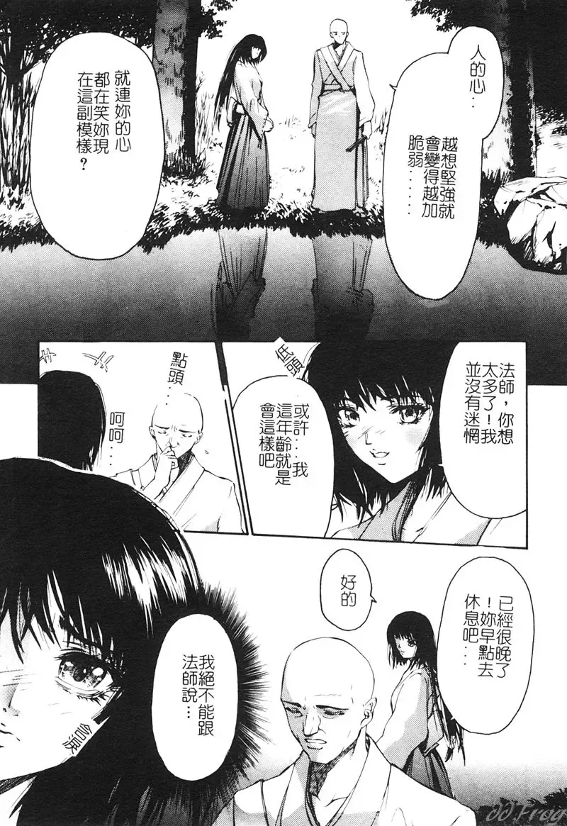 [Pikupikun] Shojo Ai - Indigo Maiden Fhentai - Page 89