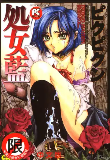 [Pikupikun] Shojo Ai - Indigo Maiden - Fhentai