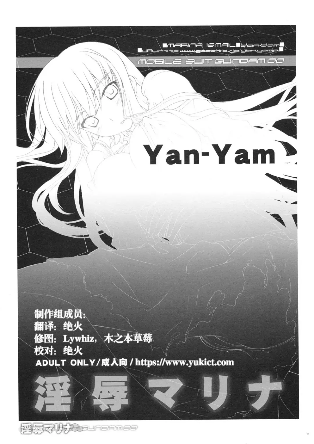 [Yan-yam] Injoku Marina Fhentai - Page 10