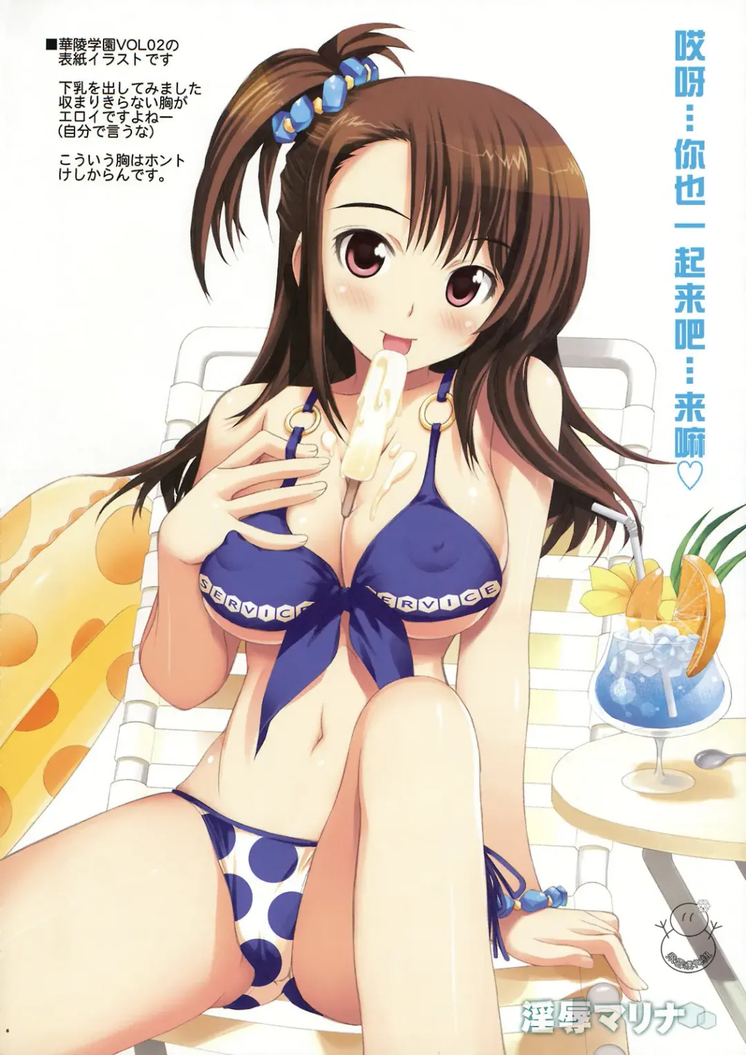 [Yan-yam] Injoku Marina Fhentai - Page 5