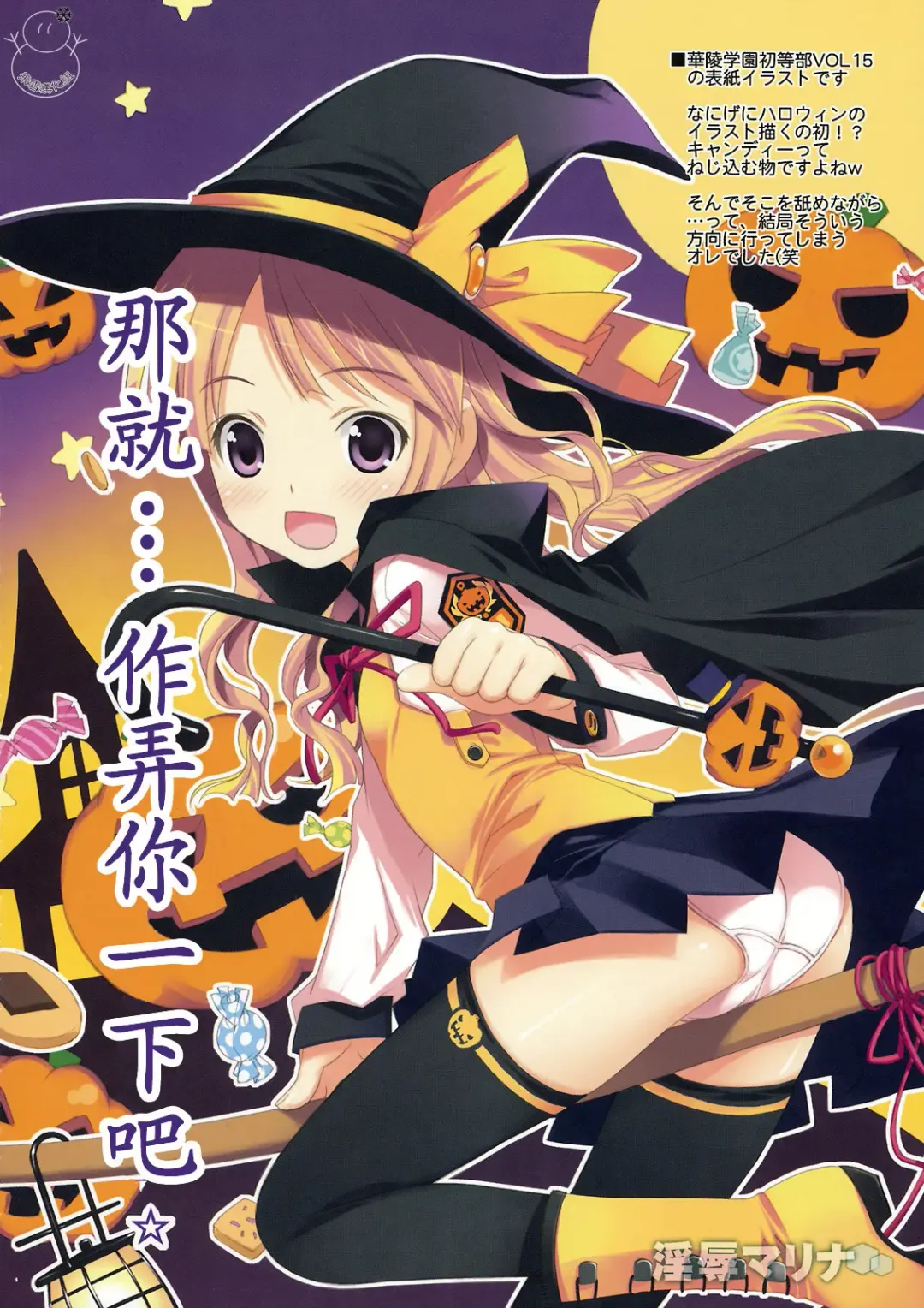 [Yan-yam] Injoku Marina Fhentai - Page 7