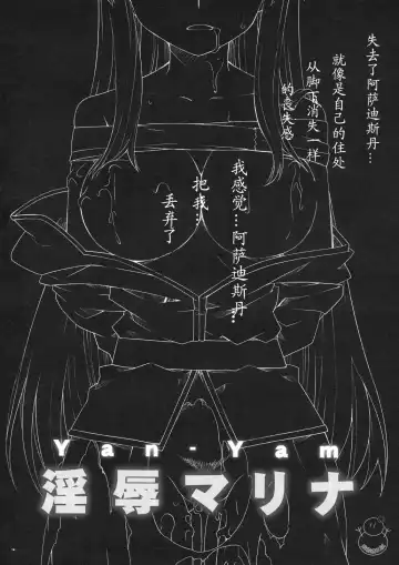 [Yan-yam] Injoku Marina Fhentai - Page 13