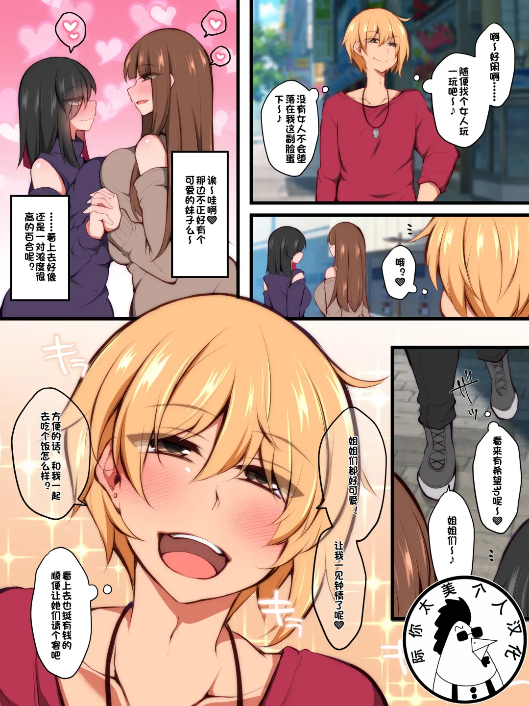 [Jenigata] A man who tried to get between a futanari lesbian couple Fhentai - Page 1