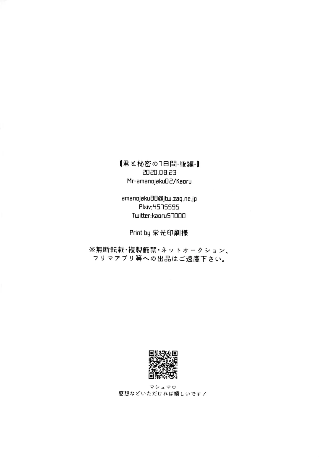 [Kaoru] Kimi to Himitsu no 7 Kakan Fhentai - Page 41