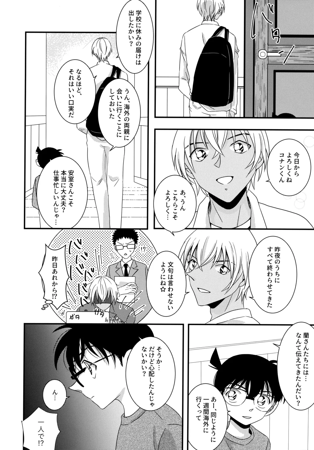 [Kaoru] Kimi to Himitsu no 7 Kakan Fhentai - Page 5