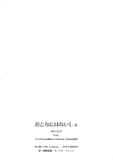 [Pal] Otona niwa Naisho Fhentai - Page 29