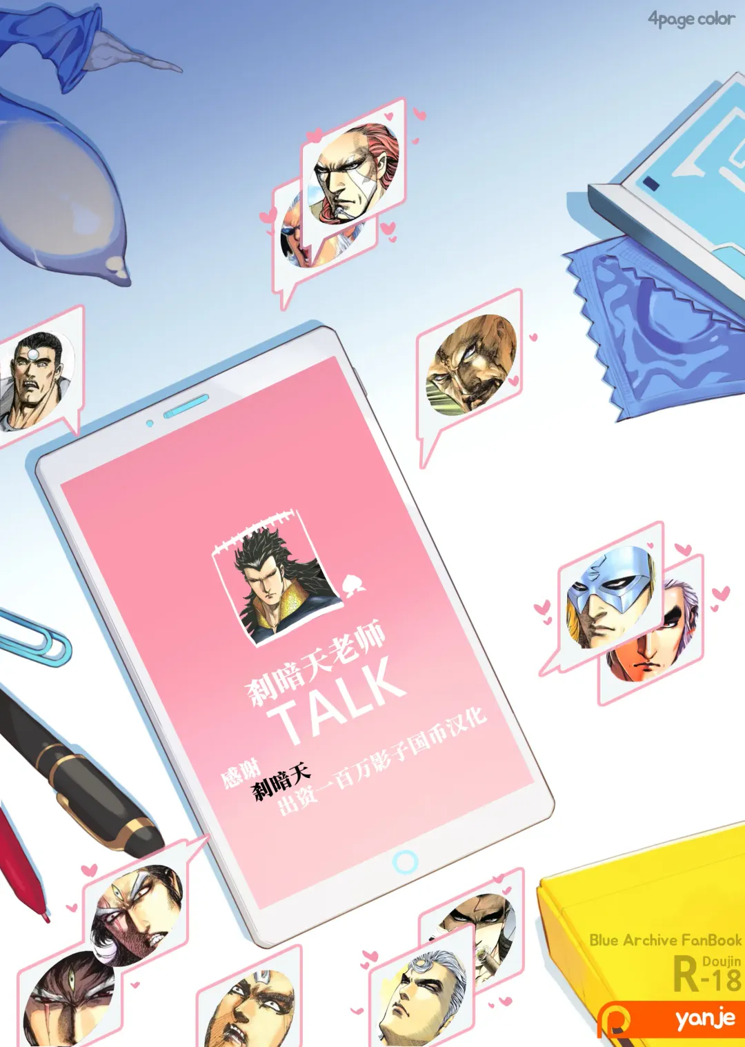 [Yanje] Blue Archive Manga Fhentai - Page 1