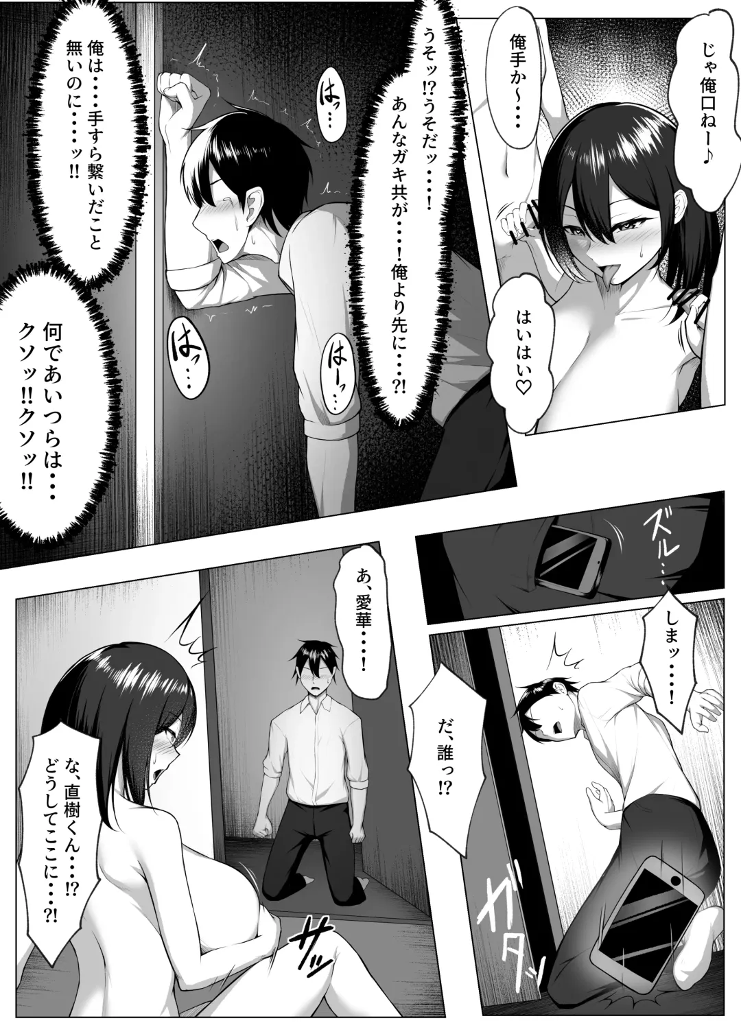 [Mikage] Ore no Dojikko Osananajimi ga Erogaki-domo no Seiyoku Shoriki ni Sareru Hanashi. Fhentai - Page 16