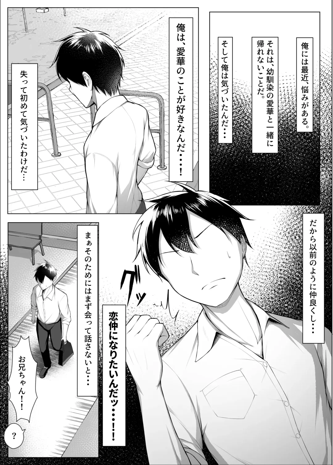 [Mikage] Ore no Dojikko Osananajimi ga Erogaki-domo no Seiyoku Shoriki ni Sareru Hanashi. Fhentai - Page 3