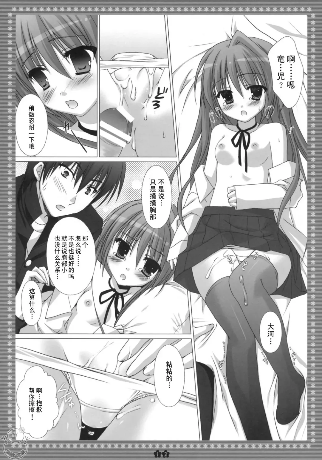 [Sesena Yau] Mune... Tokidoki Hare. | 胸……偶尔也要放松。 Fhentai - Page 11