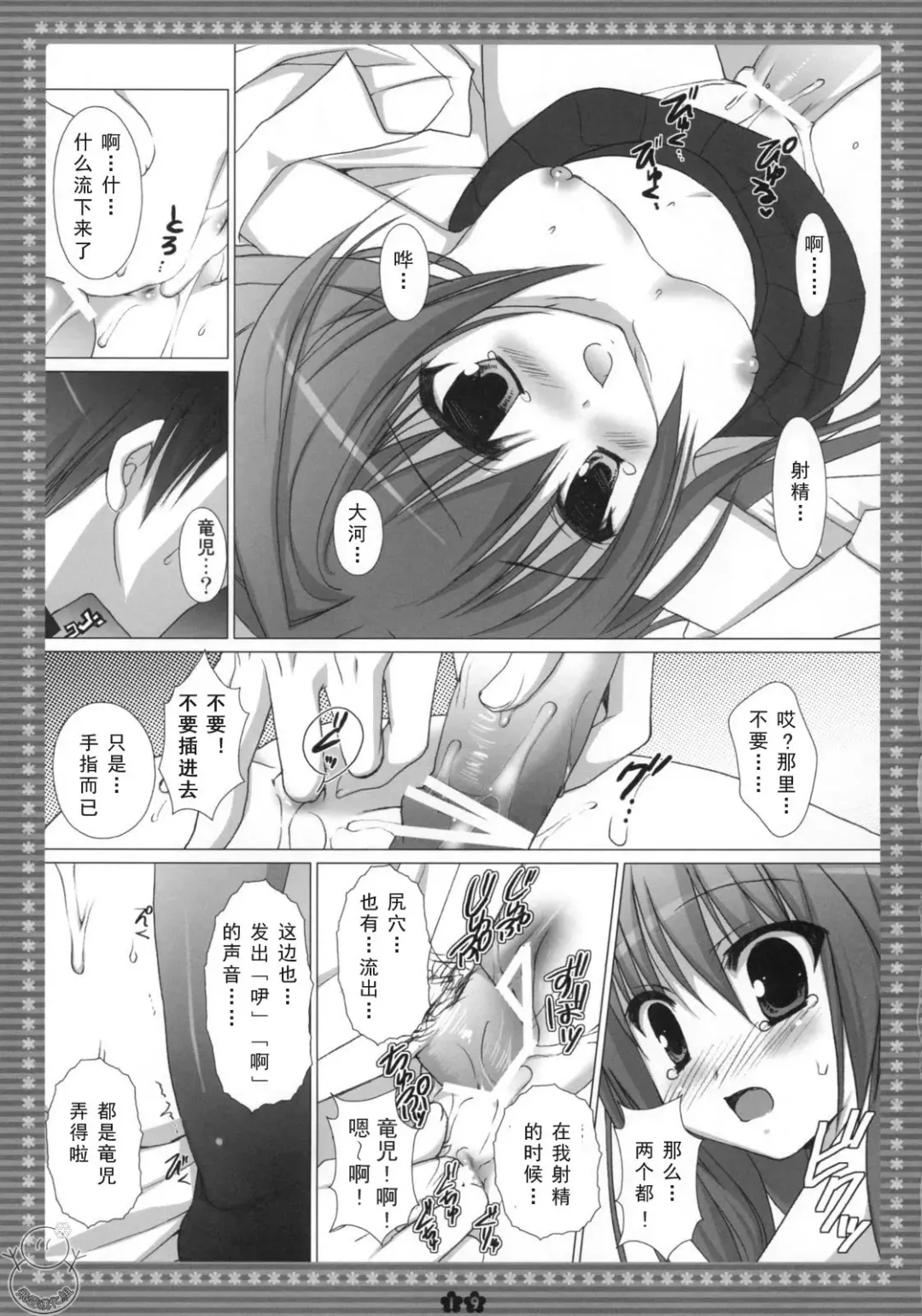 [Sesena Yau] Mune... Tokidoki Hare. | 胸……偶尔也要放松。 Fhentai - Page 18