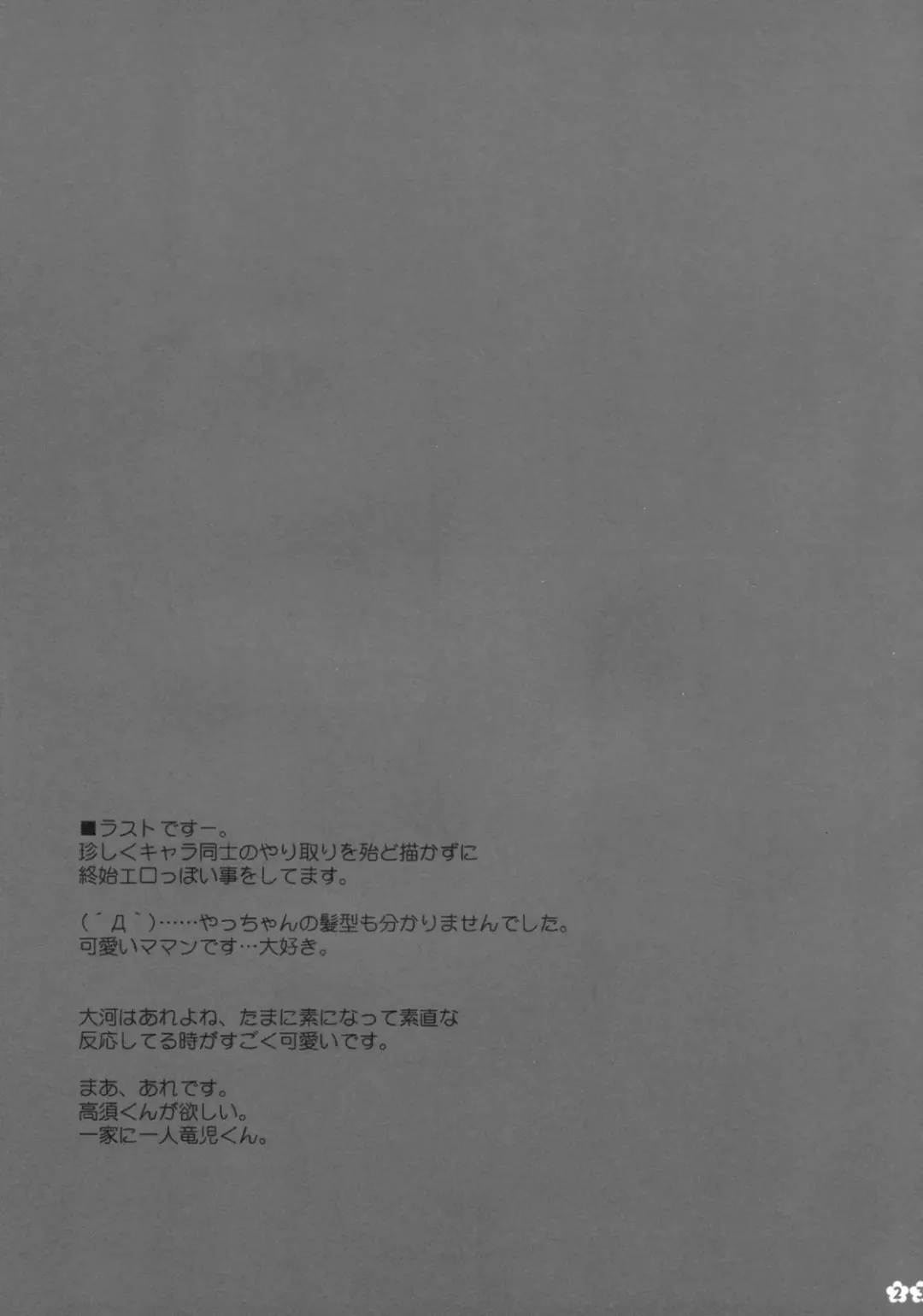 [Sesena Yau] Mune... Tokidoki Hare. | 胸……偶尔也要放松。 Fhentai - Page 22