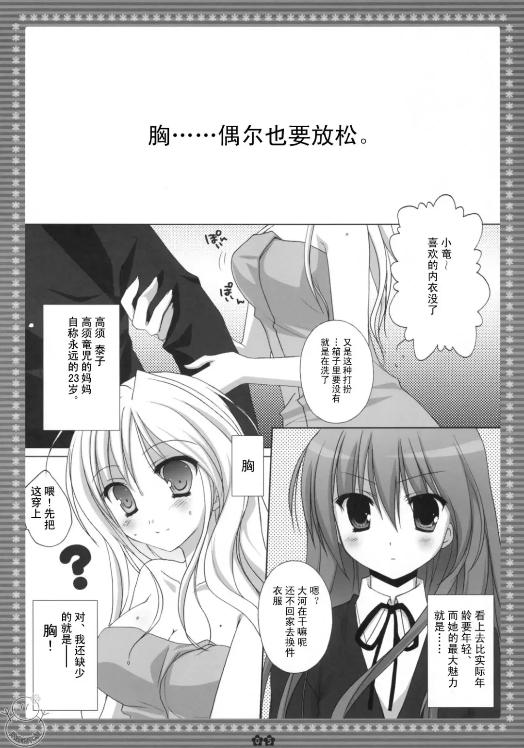 [Sesena Yau] Mune... Tokidoki Hare. | 胸……偶尔也要放松。 Fhentai - Page 4