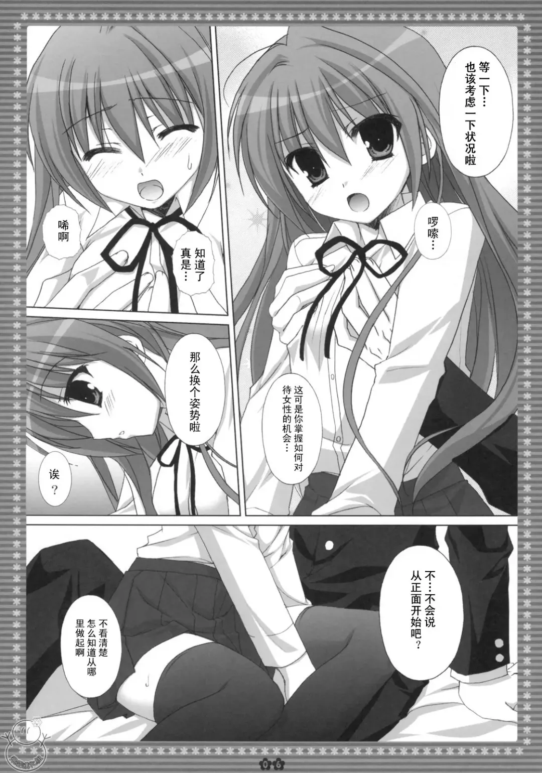 [Sesena Yau] Mune... Tokidoki Hare. | 胸……偶尔也要放松。 Fhentai - Page 5