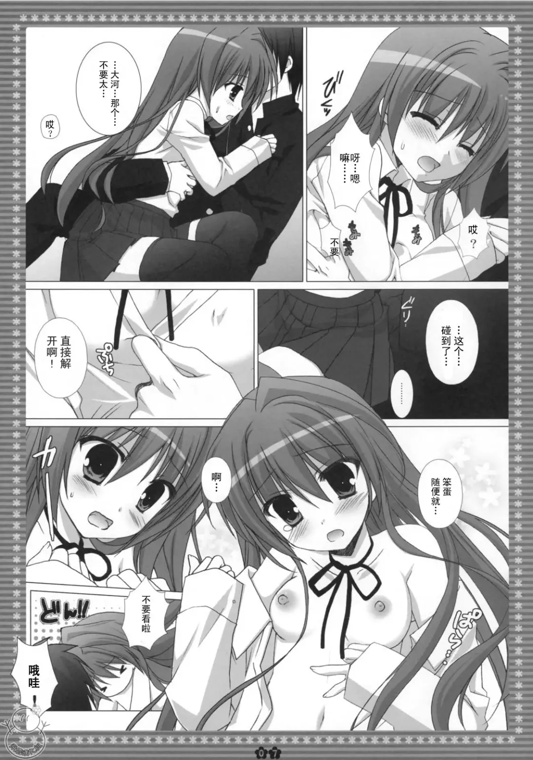 [Sesena Yau] Mune... Tokidoki Hare. | 胸……偶尔也要放松。 Fhentai - Page 6