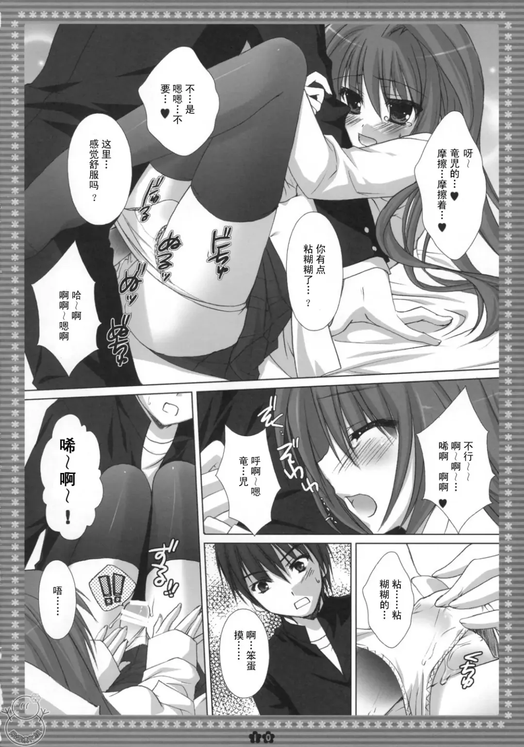 [Sesena Yau] Mune... Tokidoki Hare. | 胸……偶尔也要放松。 Fhentai - Page 9