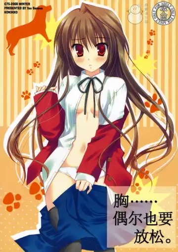 Read [Sesena Yau] Mune... Tokidoki Hare. | 胸……偶尔也要放松。 - Fhentai