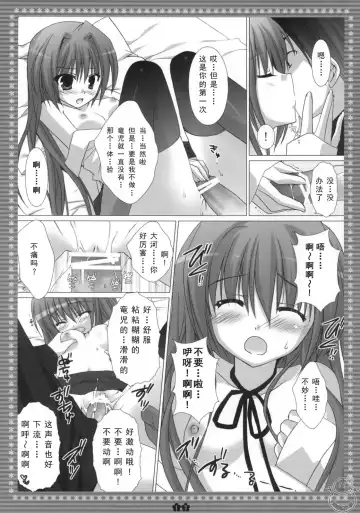 [Sesena Yau] Mune... Tokidoki Hare. | 胸……偶尔也要放松。 Fhentai - Page 16