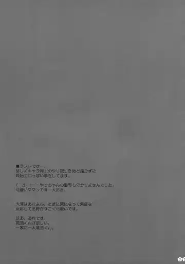 [Sesena Yau] Mune... Tokidoki Hare. | 胸……偶尔也要放松。 Fhentai - Page 22