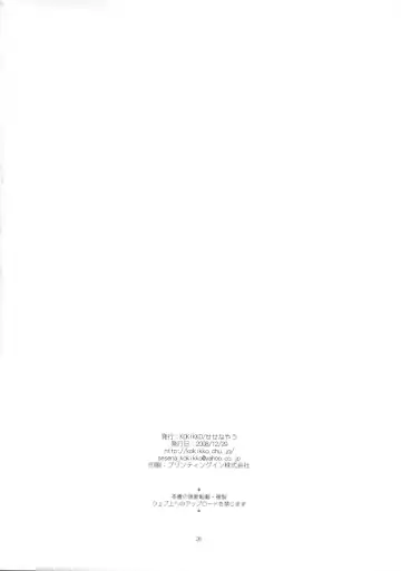 [Sesena Yau] Mune... Tokidoki Hare. | 胸……偶尔也要放松。 Fhentai - Page 25