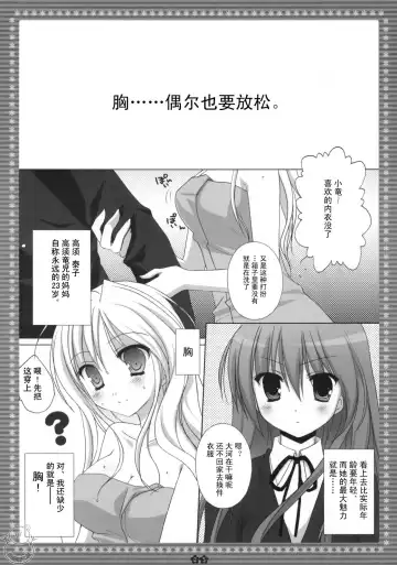 [Sesena Yau] Mune... Tokidoki Hare. | 胸……偶尔也要放松。 Fhentai - Page 4