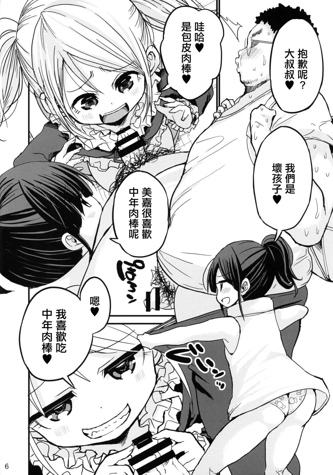 [Bu-chan] Chibitches Fhentai - Page 5