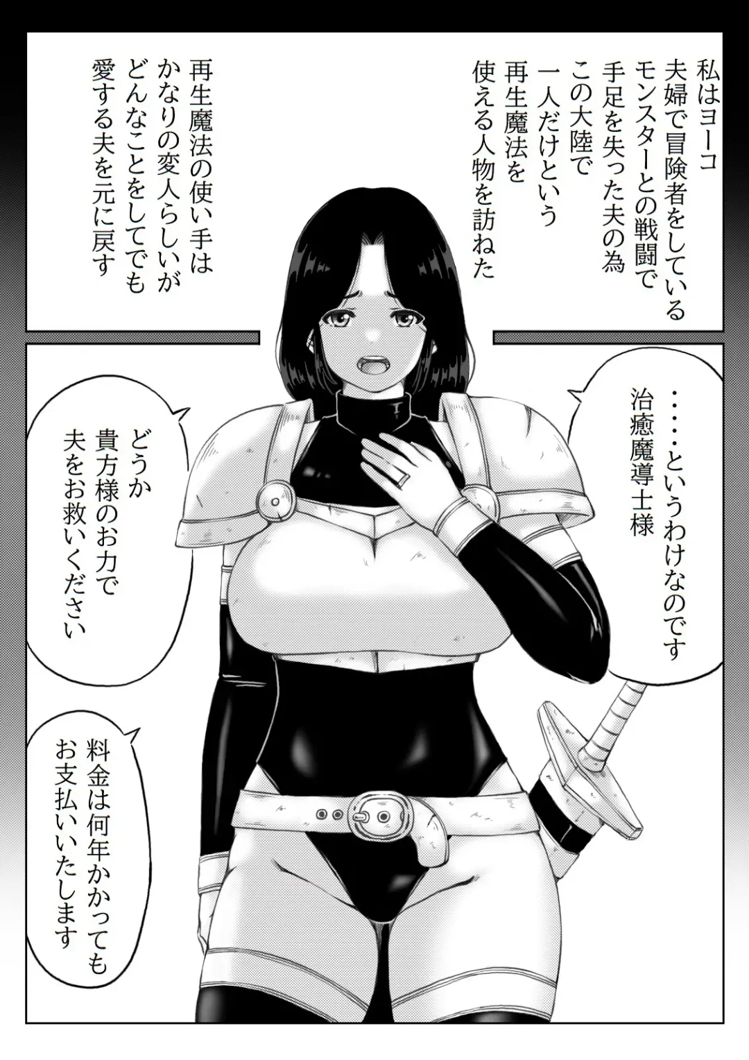 [Mankai Beesuke] Hitozuma Boukensha no Kouryakubon Fhentai - Page 2
