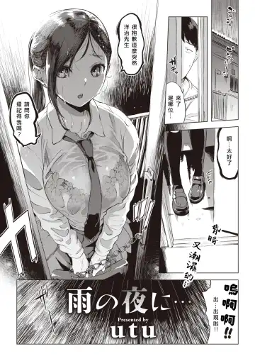 [Utu] Ame no Yoru ni… - Fhentai