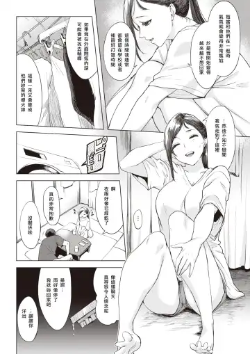 [Utu] Ame no Yoru ni… Fhentai - Page 4