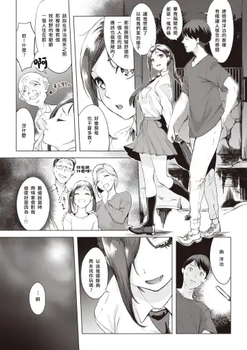 [Utu] Ame no Yoru ni… Fhentai - Page 5